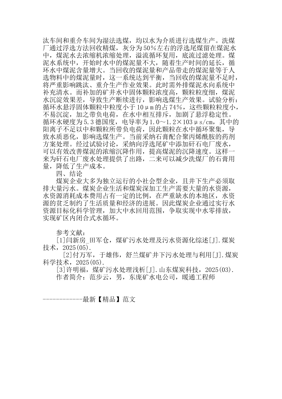 东庞矿水资源综合利用_第3页