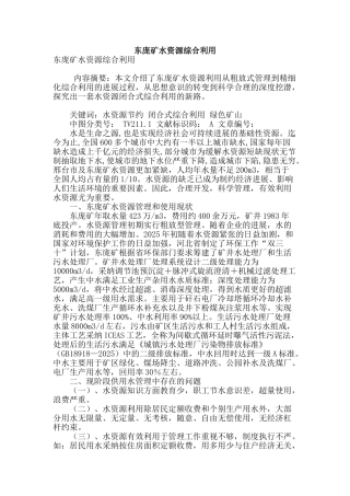 东庞矿水资源综合利用