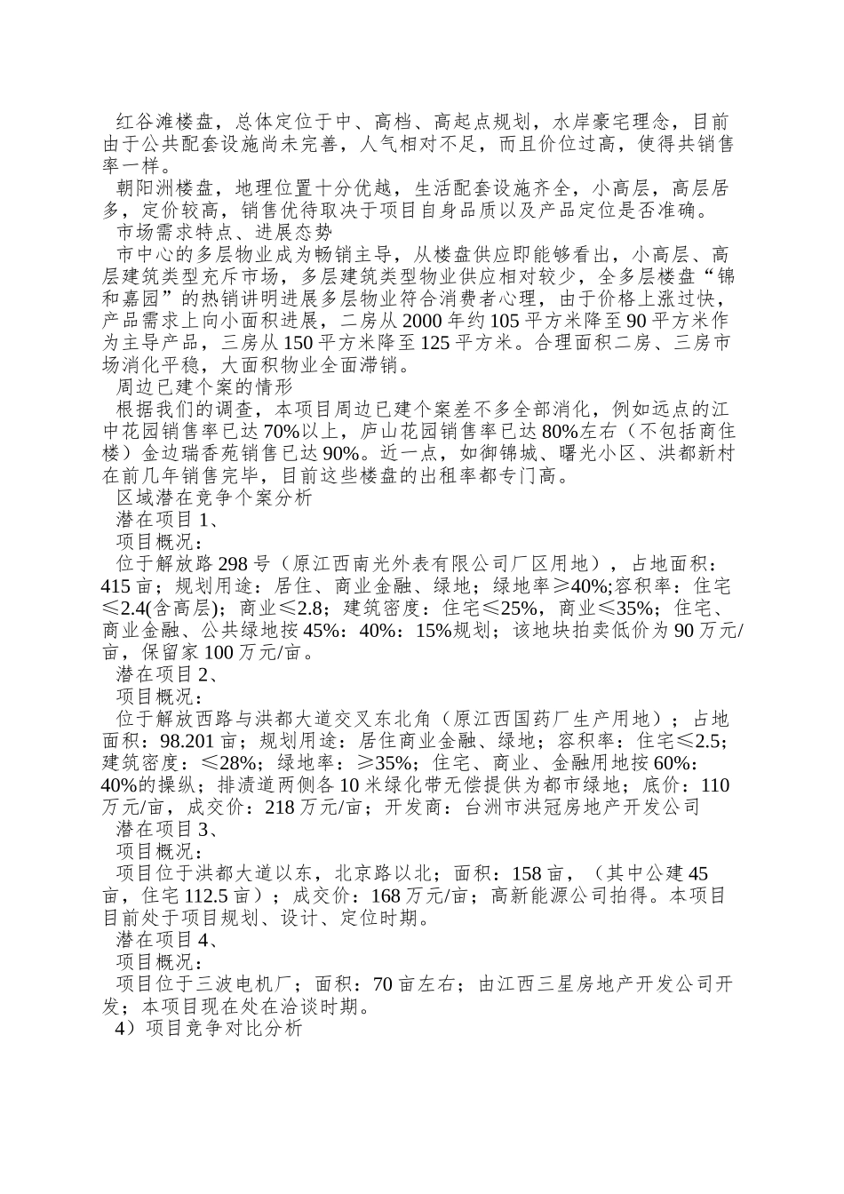 东方塞纳策划报告_第2页