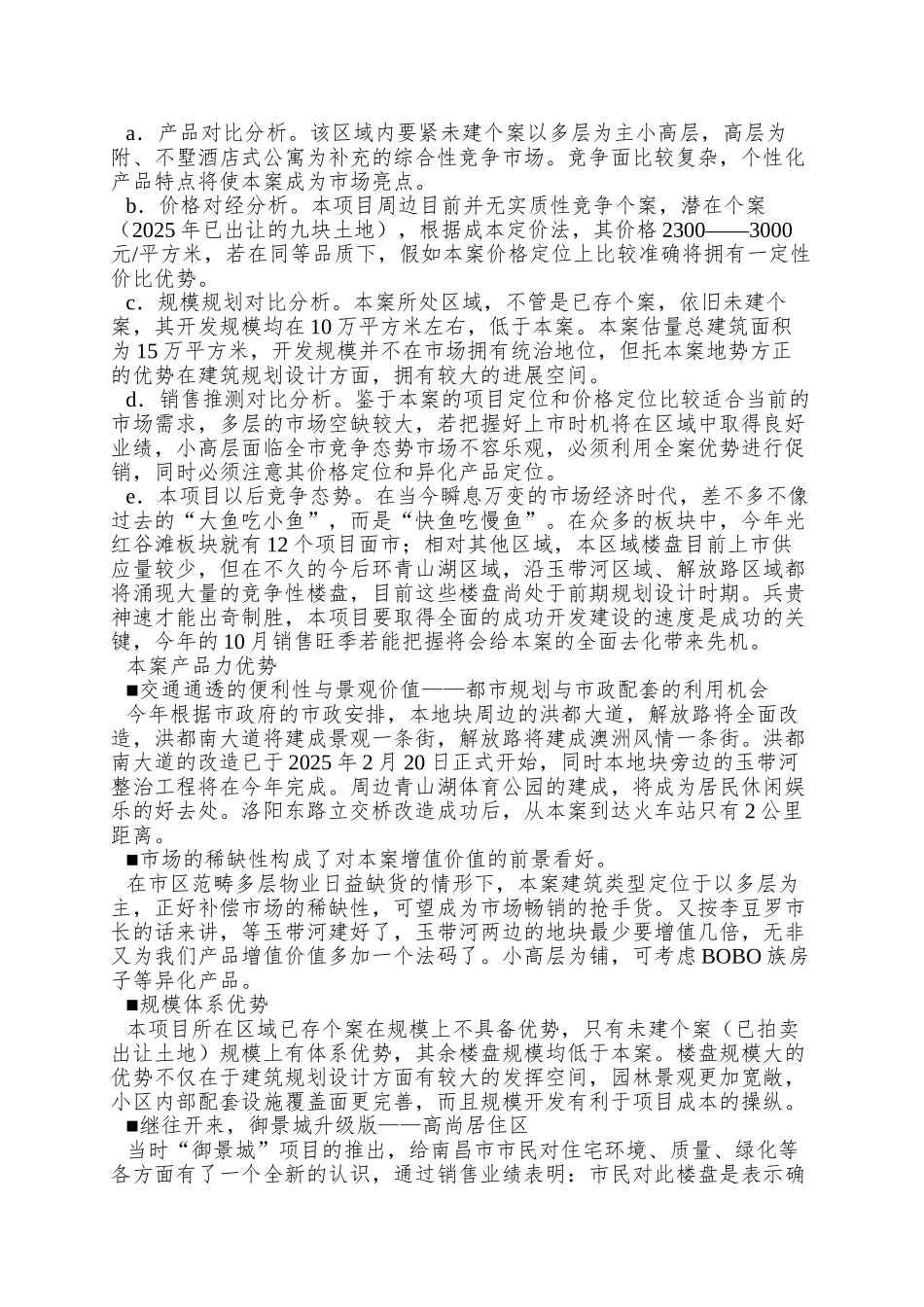 东方塞纳策划报告_第3页