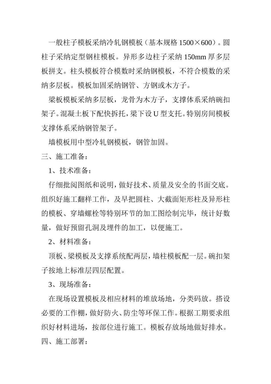 东方广场东一、东四楼正负零以下工程模板施工方案_第2页