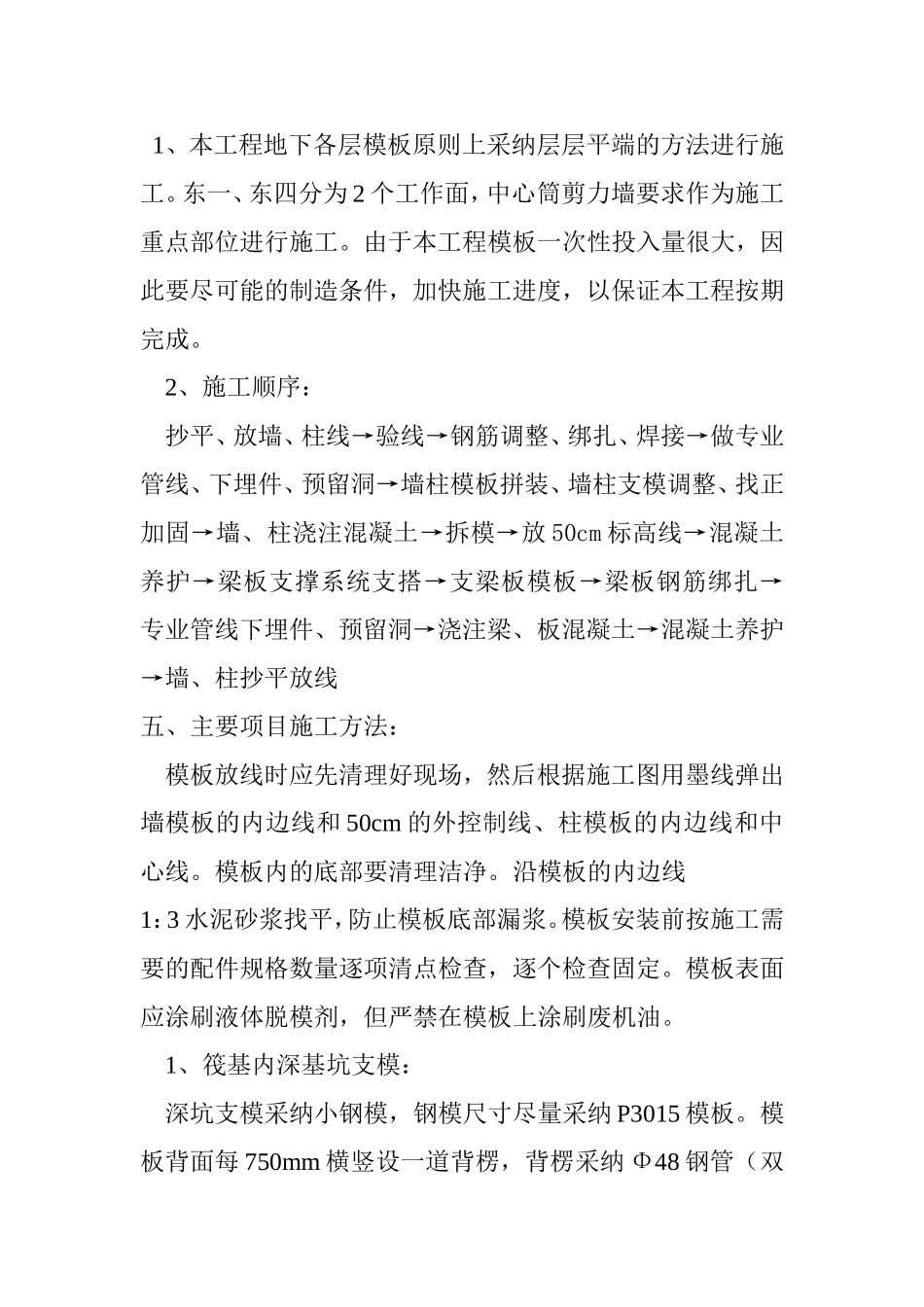 东方广场东一、东四楼正负零以下工程模板施工方案_第3页