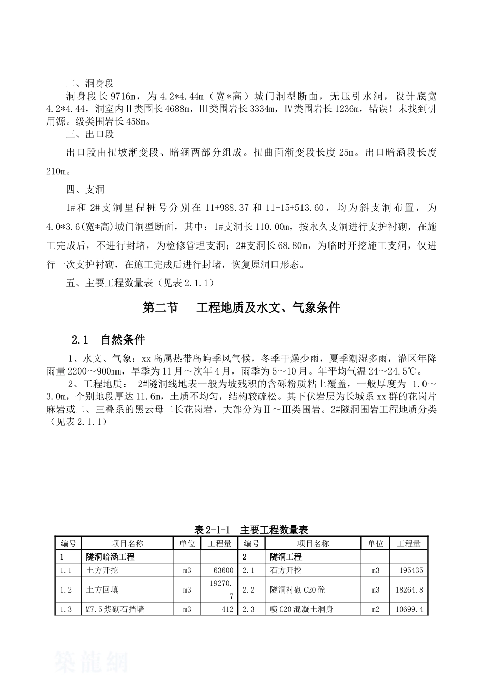 东方市某大坝某引水隧道施工组织设计_第2页