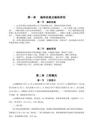 东方市某大坝某引水隧道施工组织设计