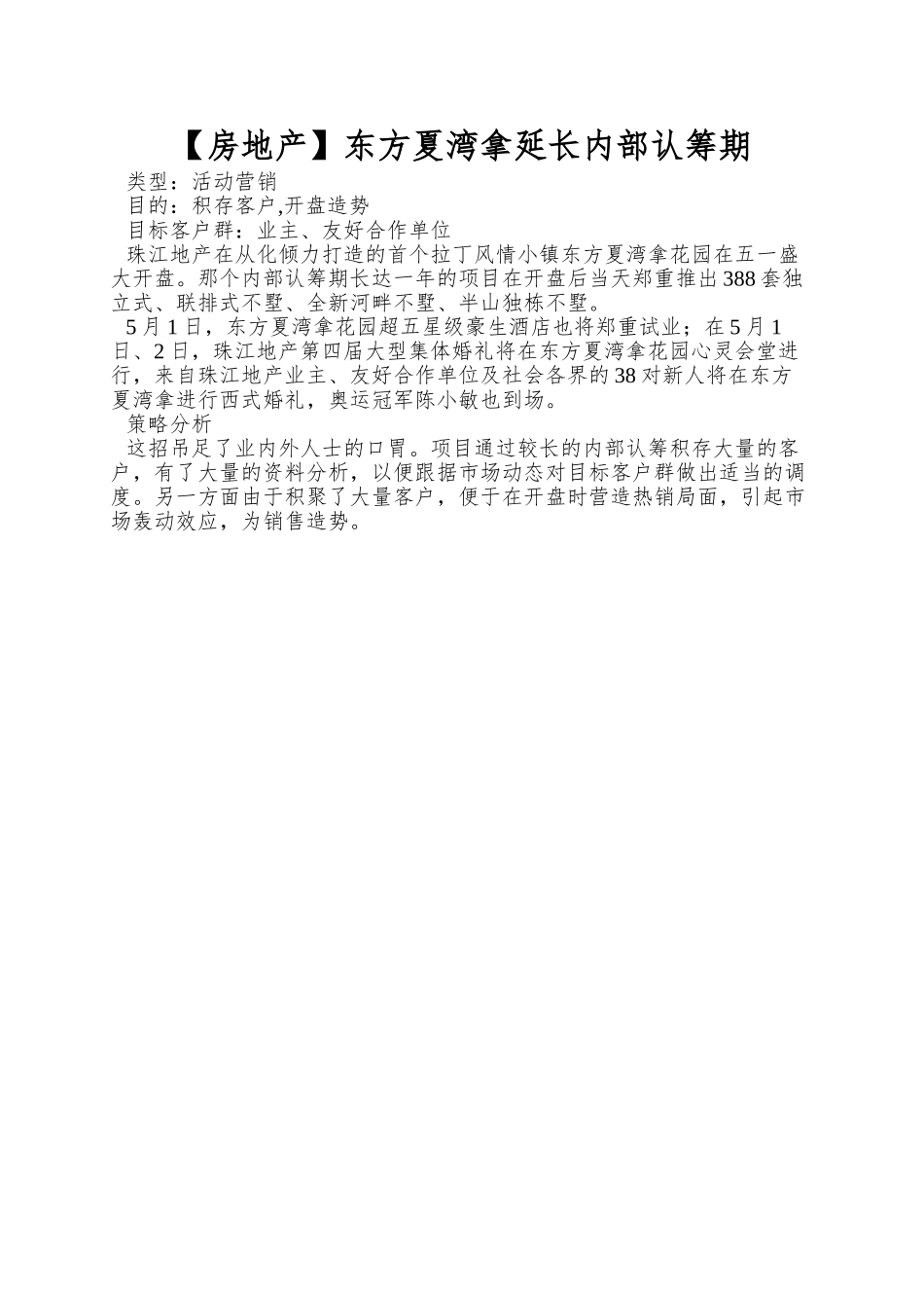 东方夏湾拿延长内部认筹期_第1页