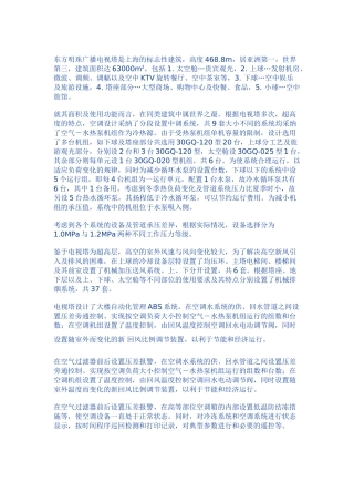 东方明珠广播电视塔中央空调案例