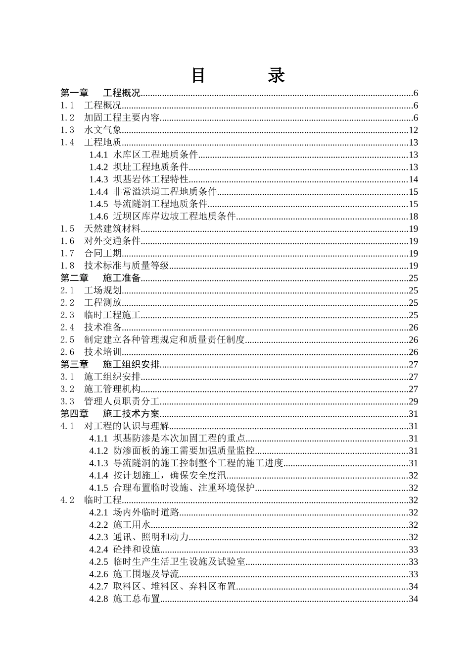 东方红水库施工组织设计_第2页
