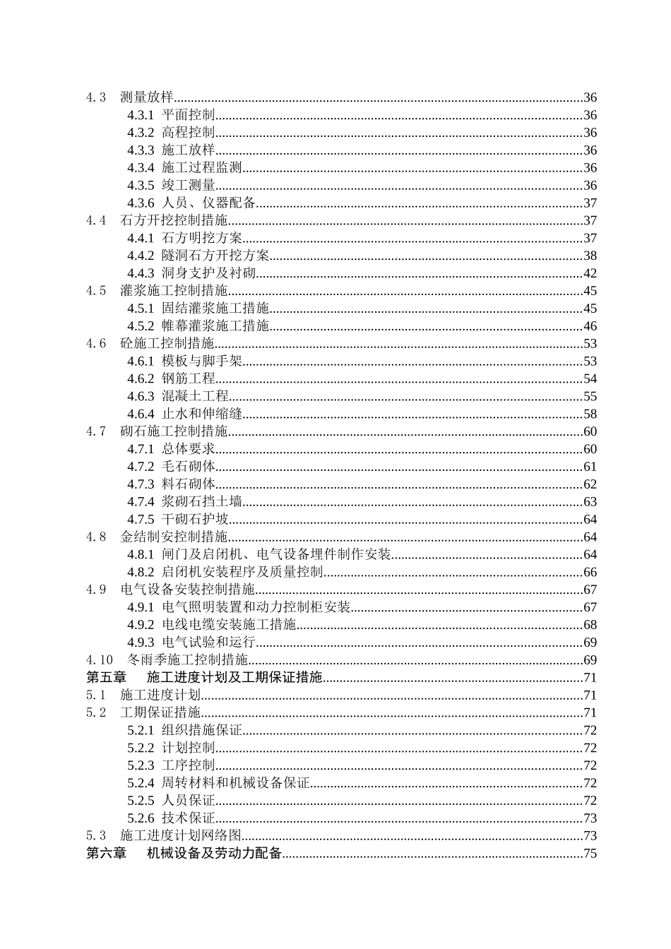 东方红水库施工组织设计_第3页
