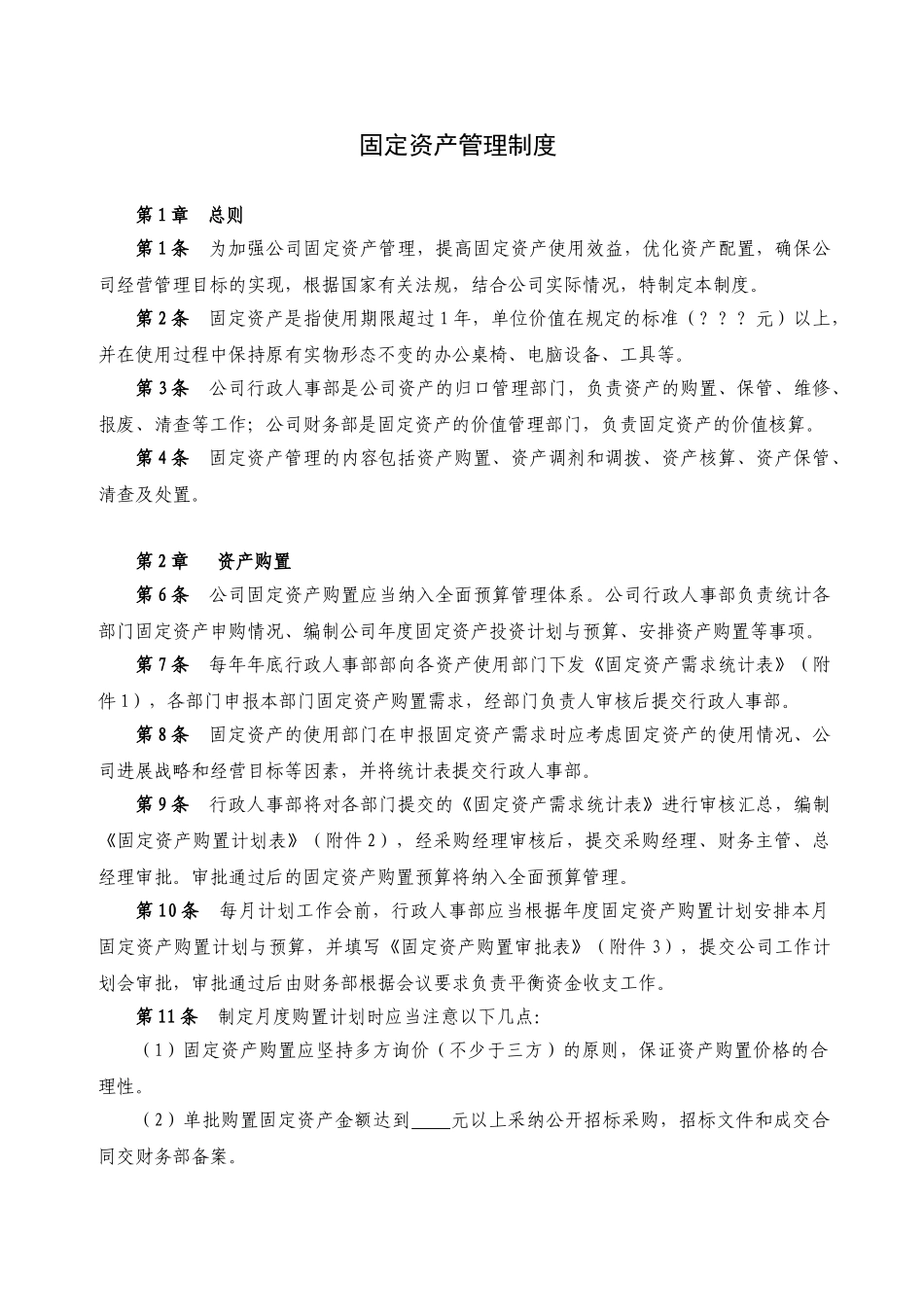 东方环境固定资产管理制度.com_第1页