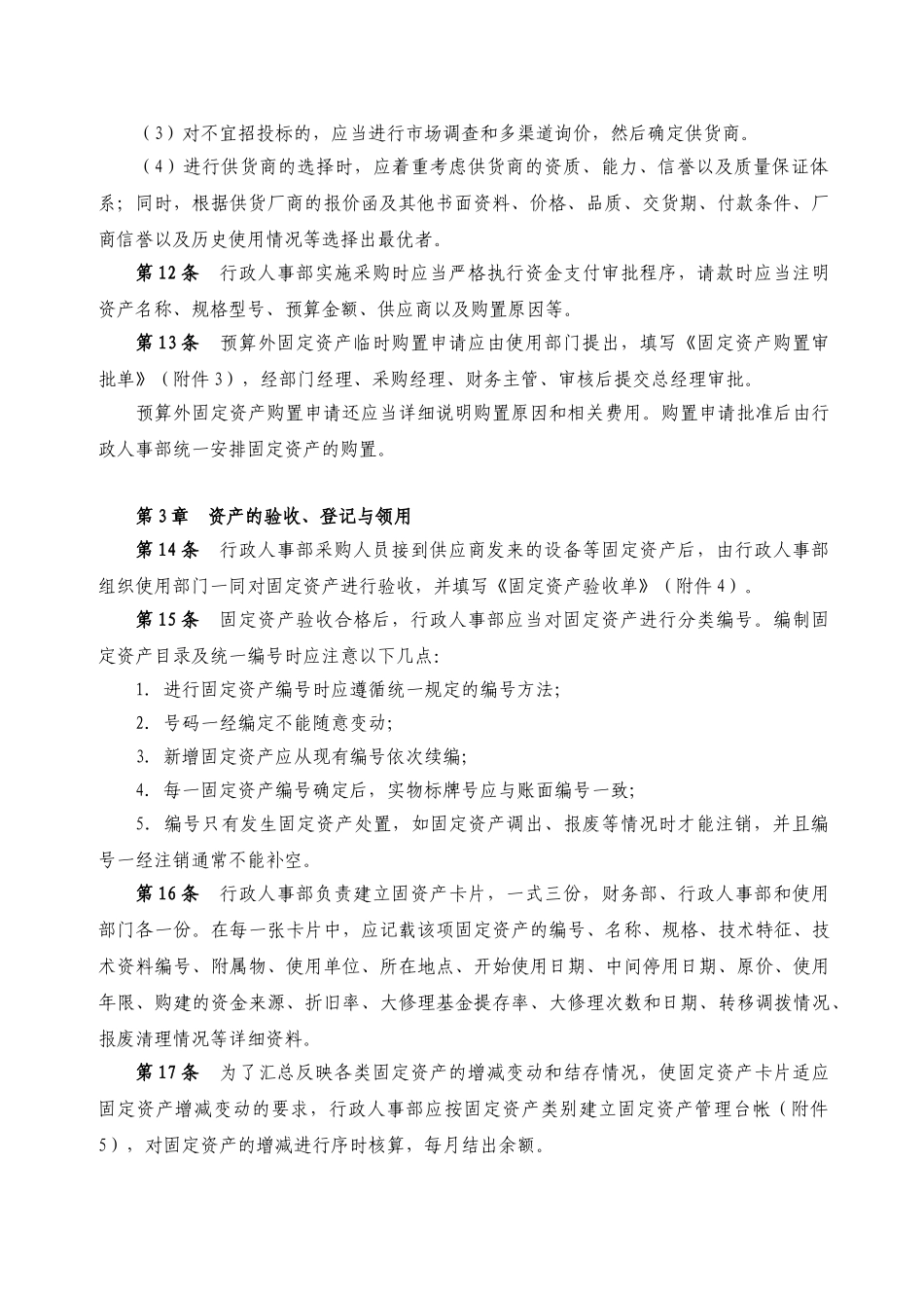 东方环境固定资产管理制度.com_第2页