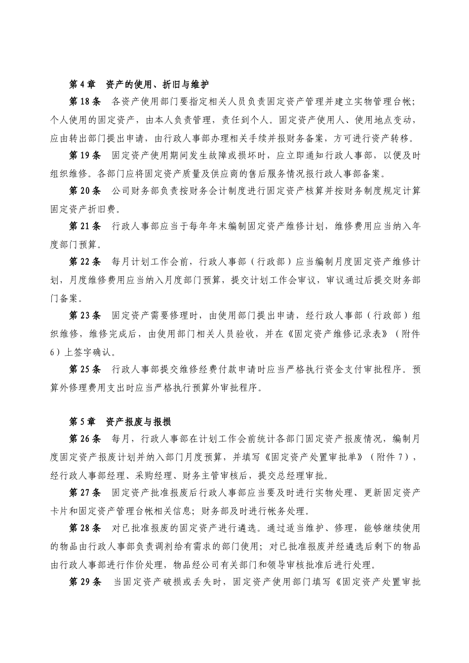 东方环境固定资产管理制度.com_第3页