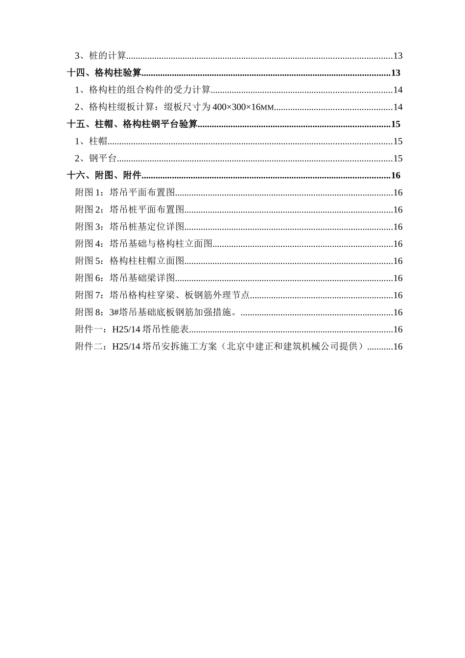 东方金融广场塔吊安拆方案_第2页