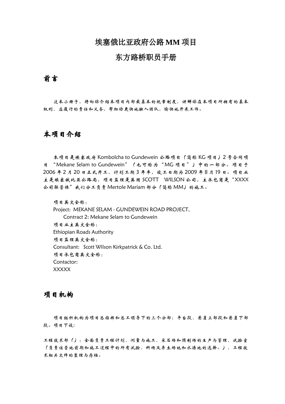 东方路桥职员手册_第1页