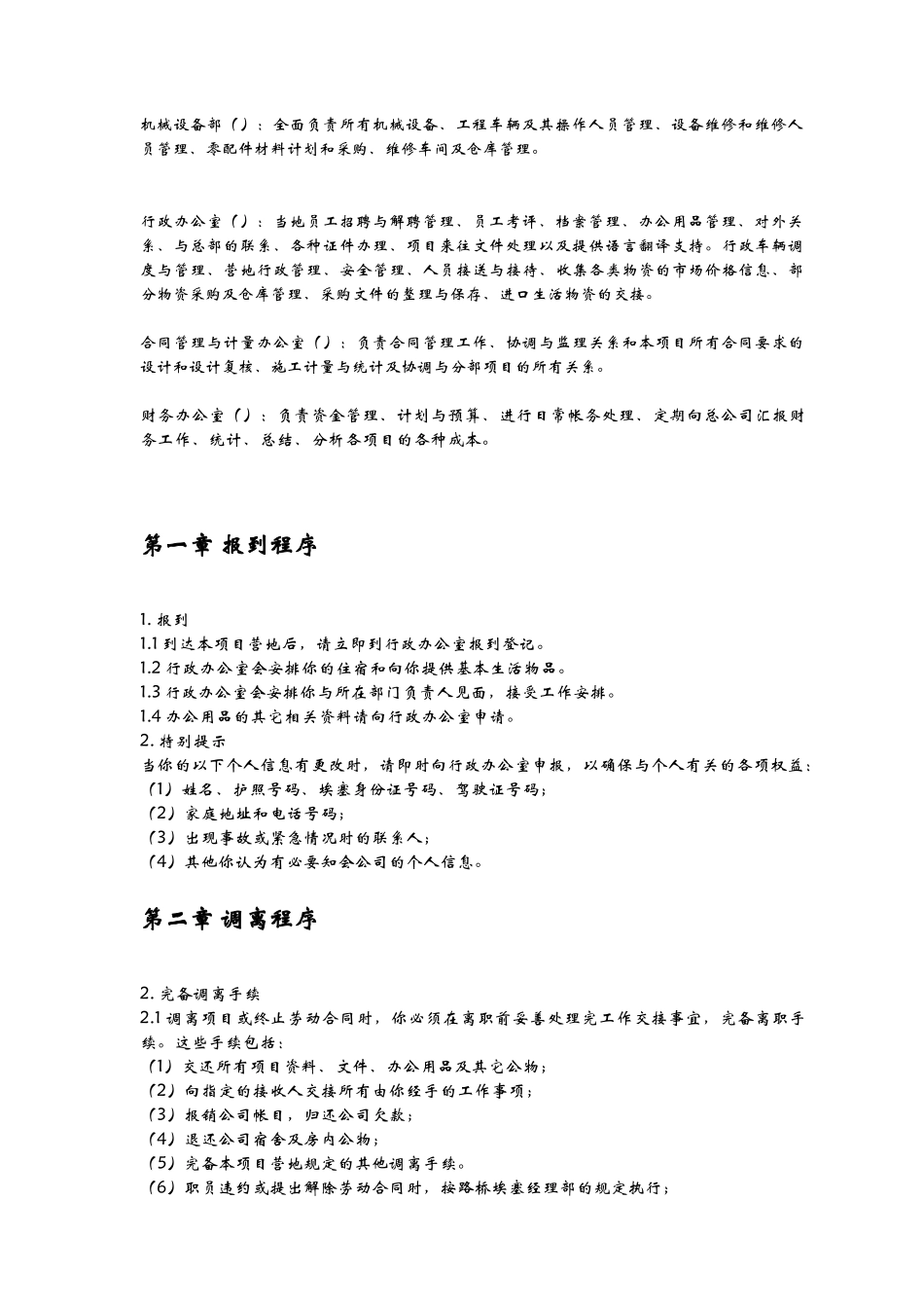 东方路桥职员手册_第2页