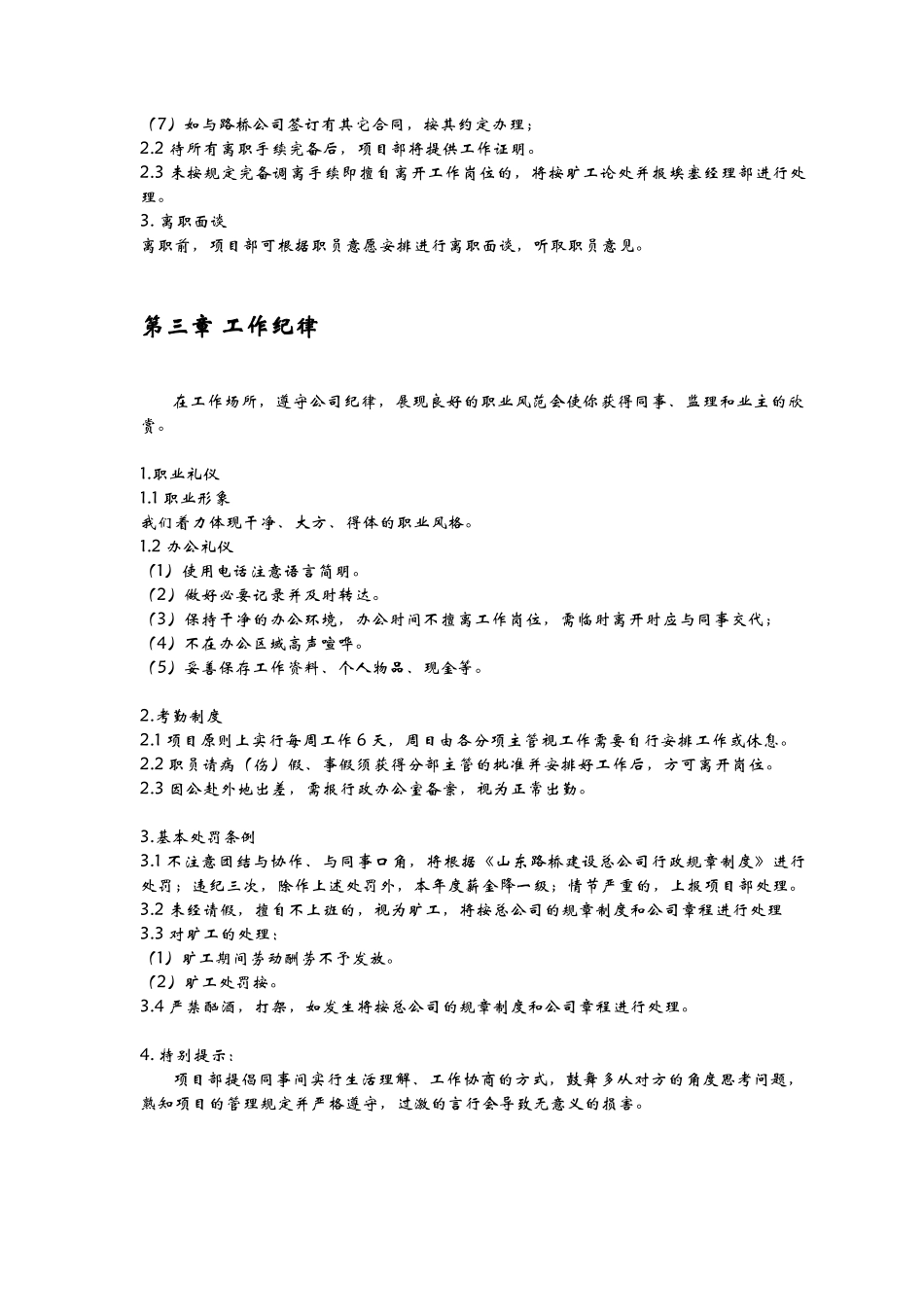 东方路桥职员手册_第3页