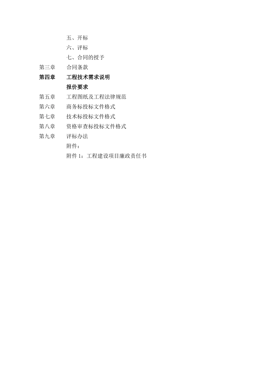 东方雨虹防水技术股份有限公司某工厂绿化工程项目招标文件_第2页