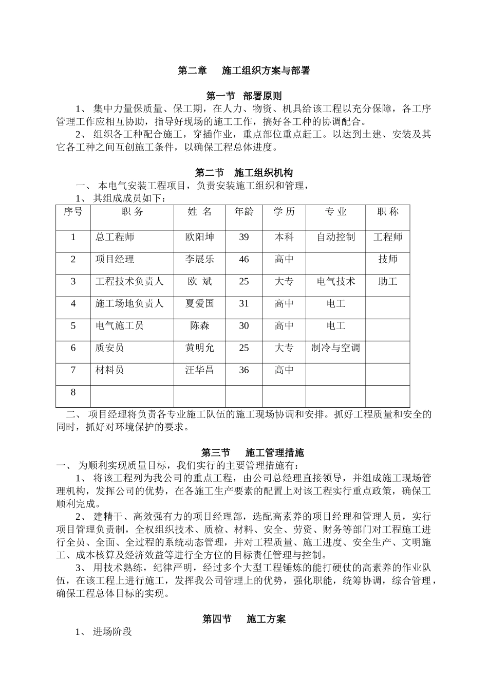 东明路路灯施工组织设计_第3页