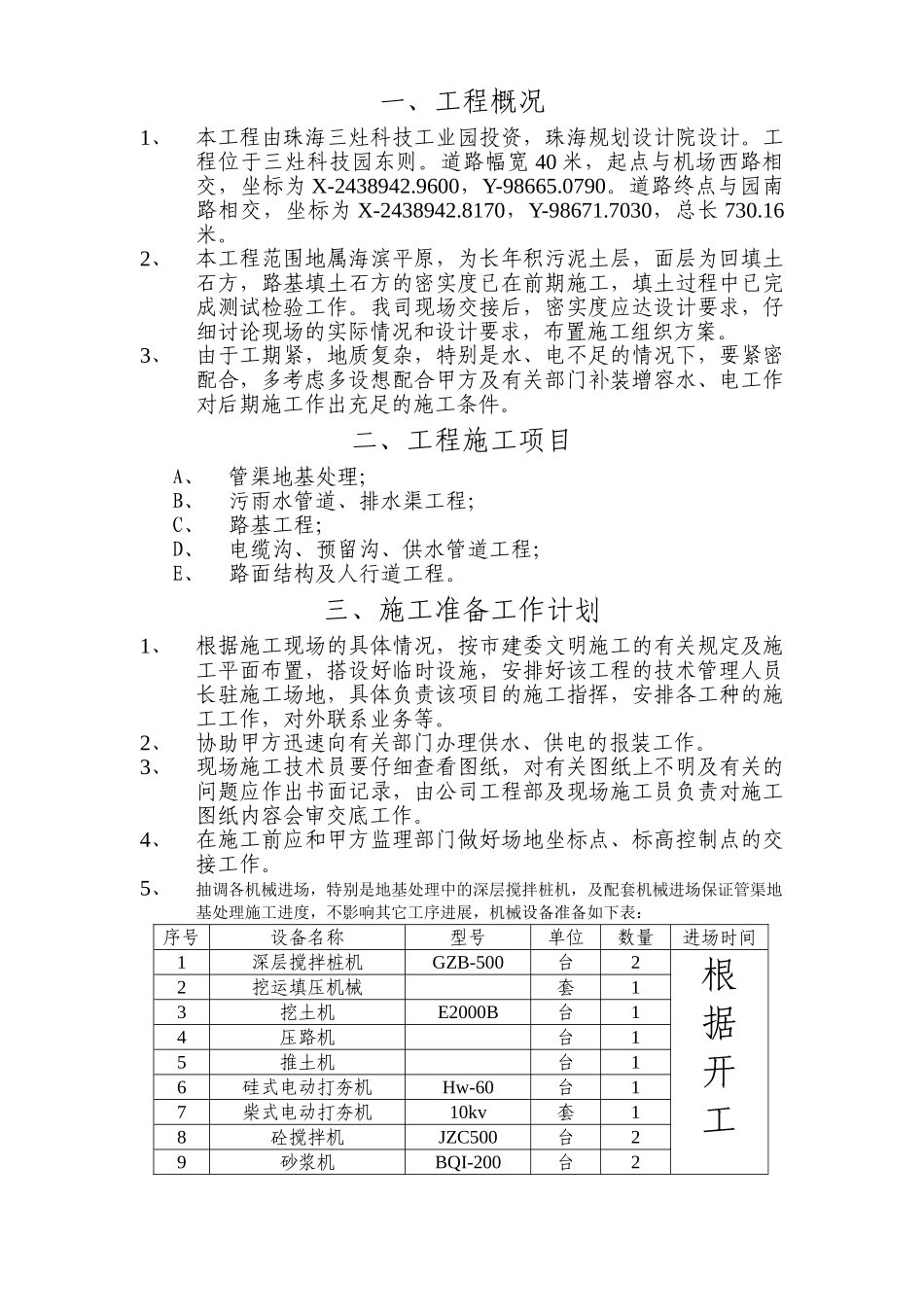 东星路道路施工组织设计_第1页
