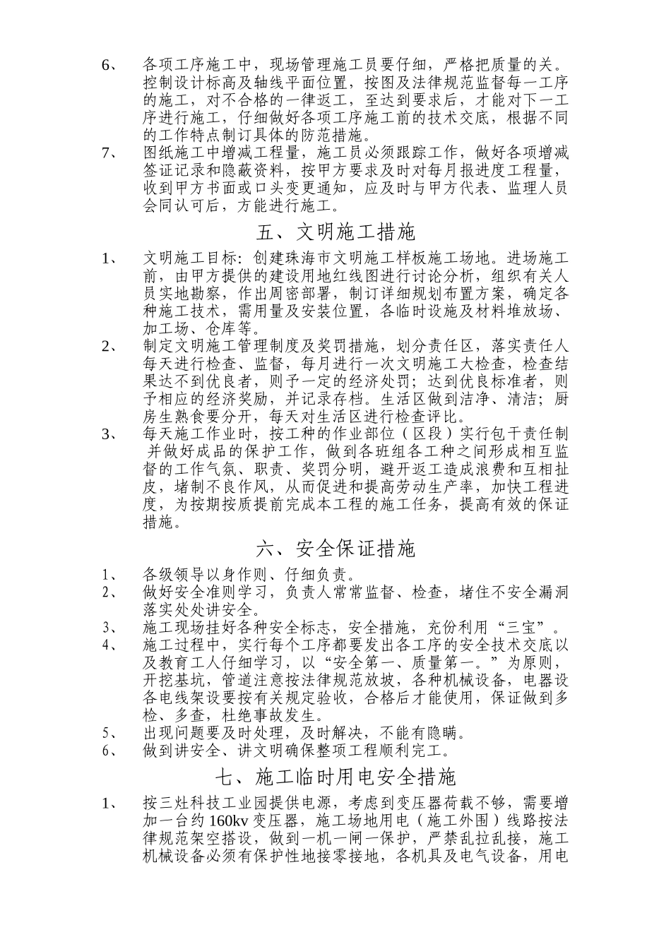 东星路道路施工组织设计_第3页