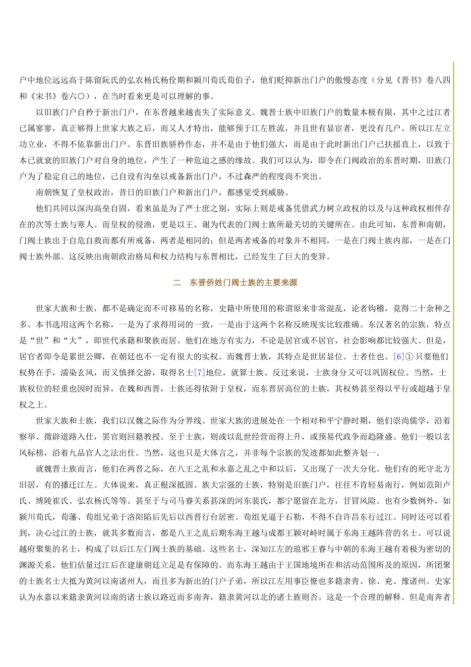 东晋门阀政治后论_第3页
