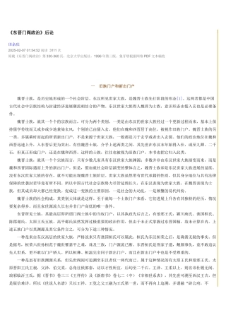 东晋门阀政治后论
