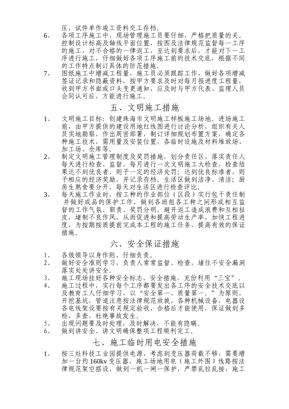 东星路道路施工组织设计方案_第3页