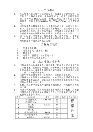 东星路道路施工组织设计方案