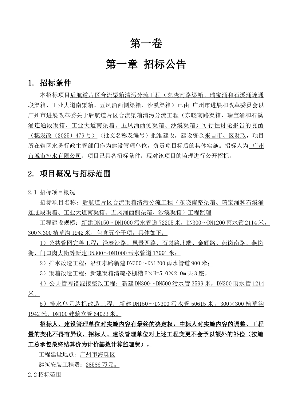 东晓南监理招标文件19-90123-1569400855430_第3页