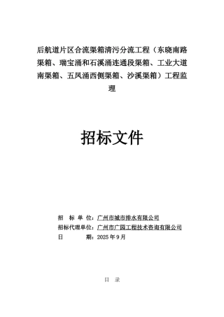东晓南监理招标文件19-90123-1569400855430