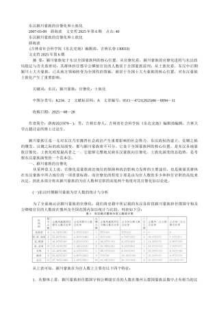 东汉颍川豪族的官僚化和士族化