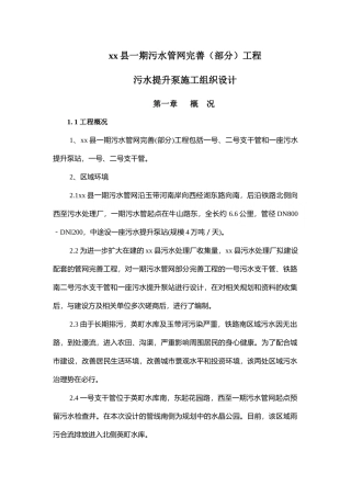 东海县某提升泵施工组织设计