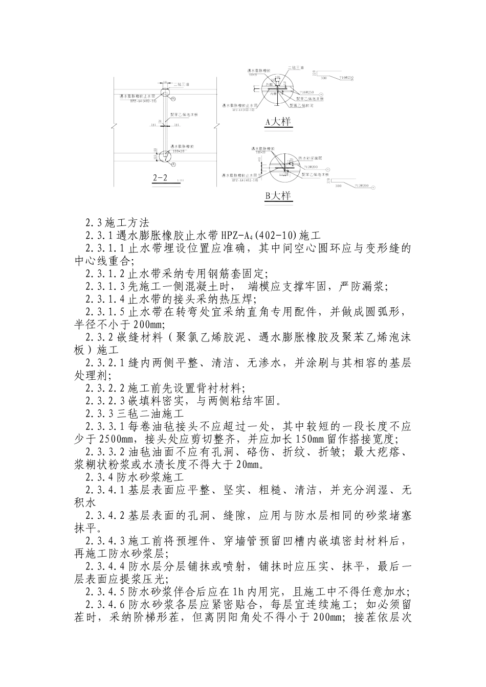 东流路下穿隧道工程防水施工方案-8wr_第2页