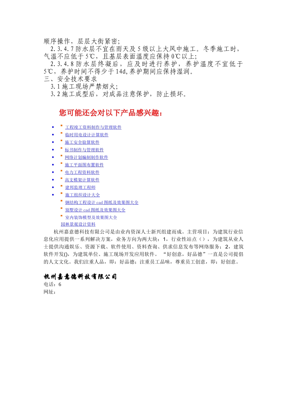 东流路下穿隧道工程防水施工方案-8wr_第3页