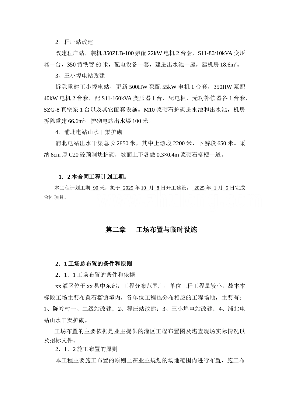 东海县某灌区续建配套与节水改造工程组织设计_第3页