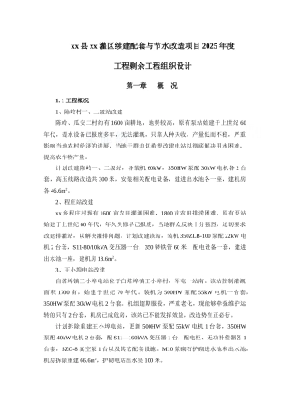 东海县某灌区续建配套与节水改造工程组织设计