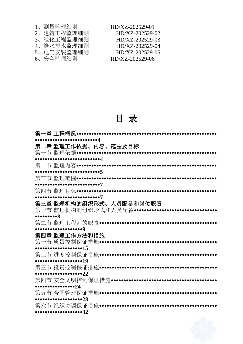 东海县行政中心广场—市民广场工程监理规划_第2页