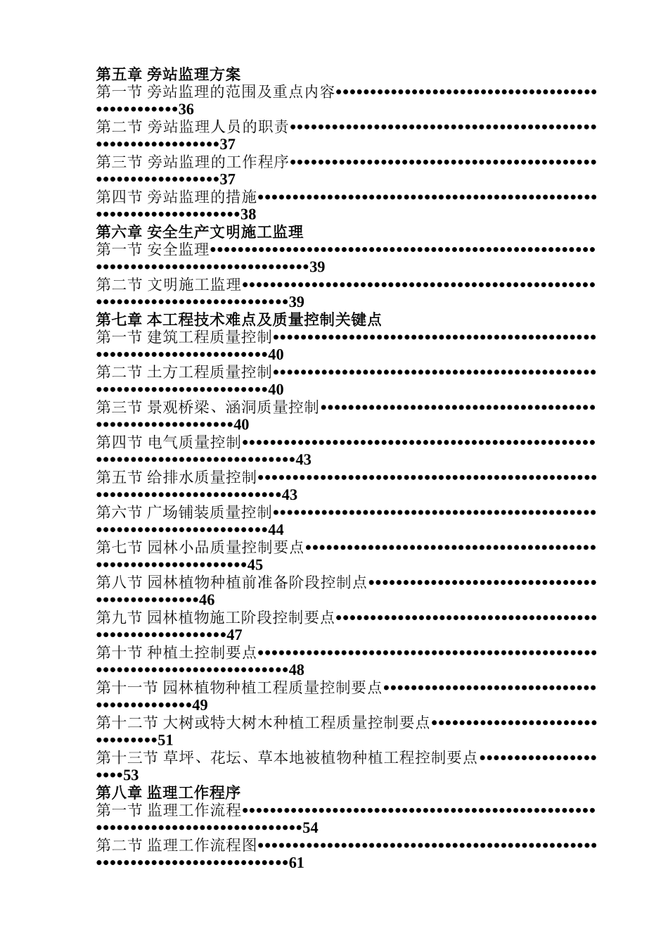 东海县行政中心广场—市民广场工程监理规划_第3页