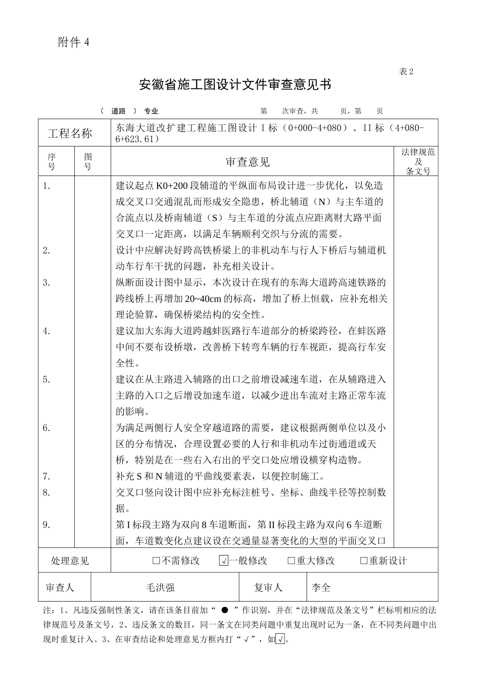 东海大道改I扩建工程施工图设计I、II标_第2页