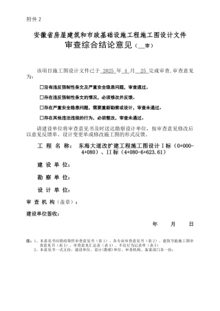 东海大道改I扩建工程施工图设计I、II标