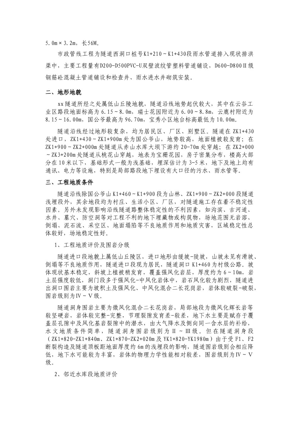 东海隧道实施性施工组织设计_第2页