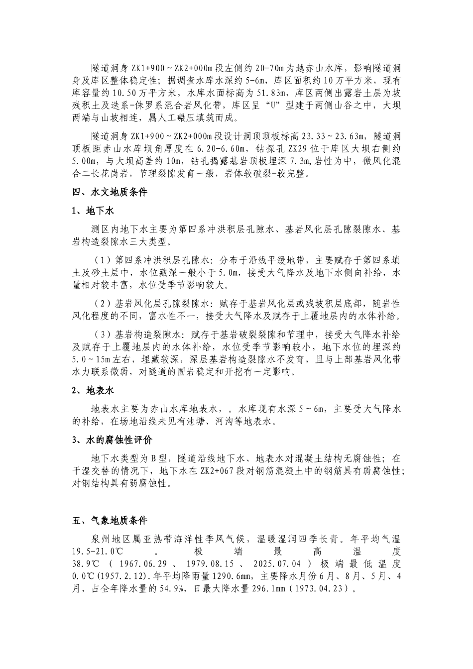 东海隧道实施性施工组织设计_第3页