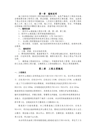 东海隧道实施性施工组织设计