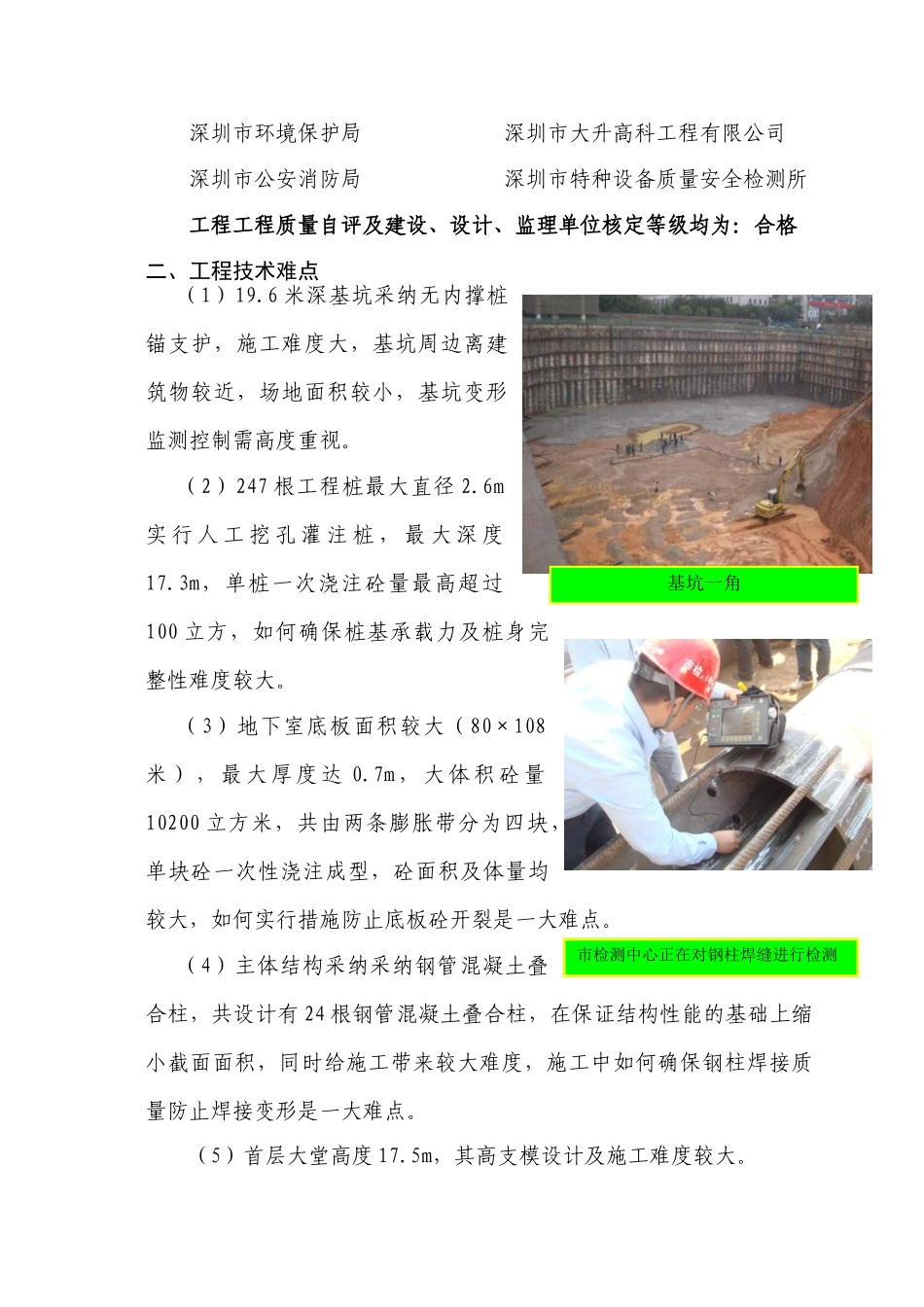 东海国际中心质量情况介绍_第2页