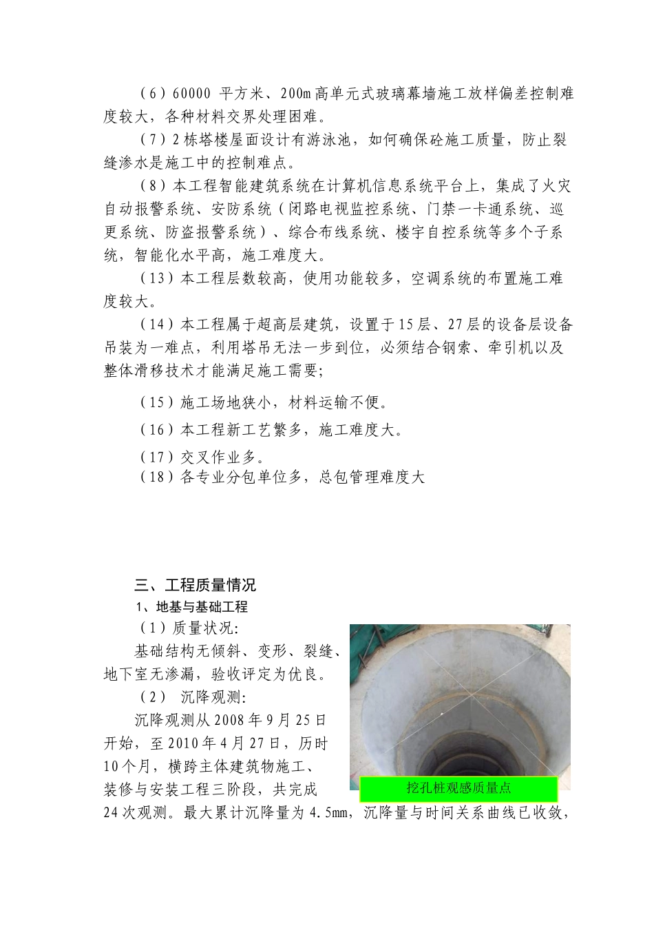 东海国际中心质量情况介绍_第3页