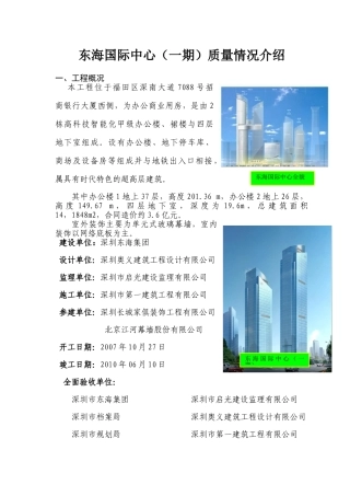 东海国际中心质量情况介绍