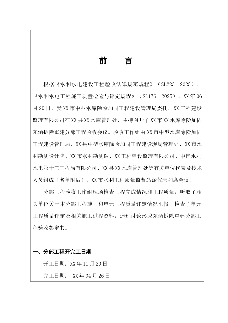 东涵验收鉴定书_第2页