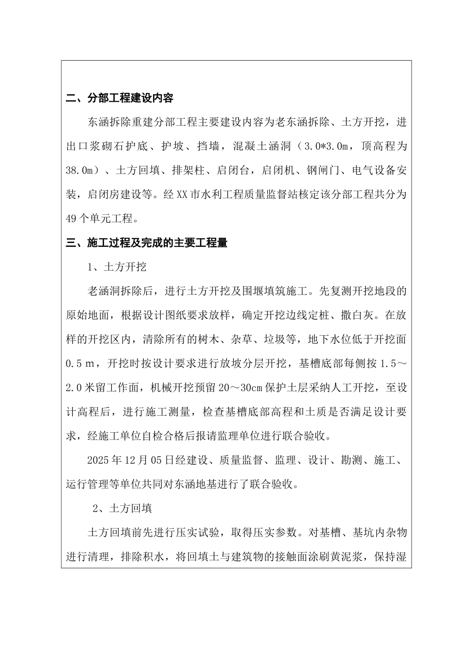 东涵验收鉴定书_第3页