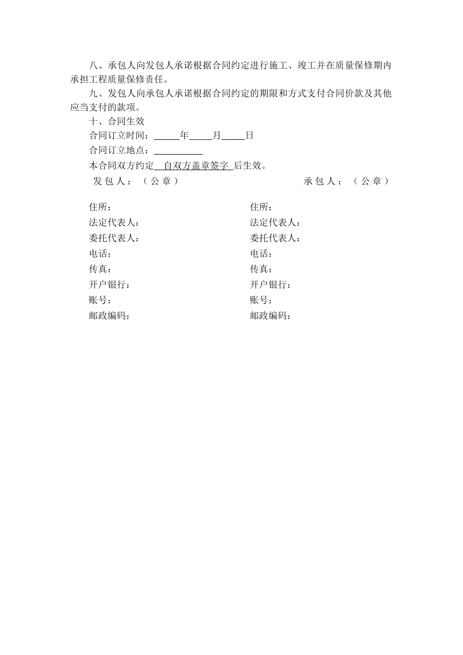 东港污水处理厂一期工程桩基施工合同10.08_第3页