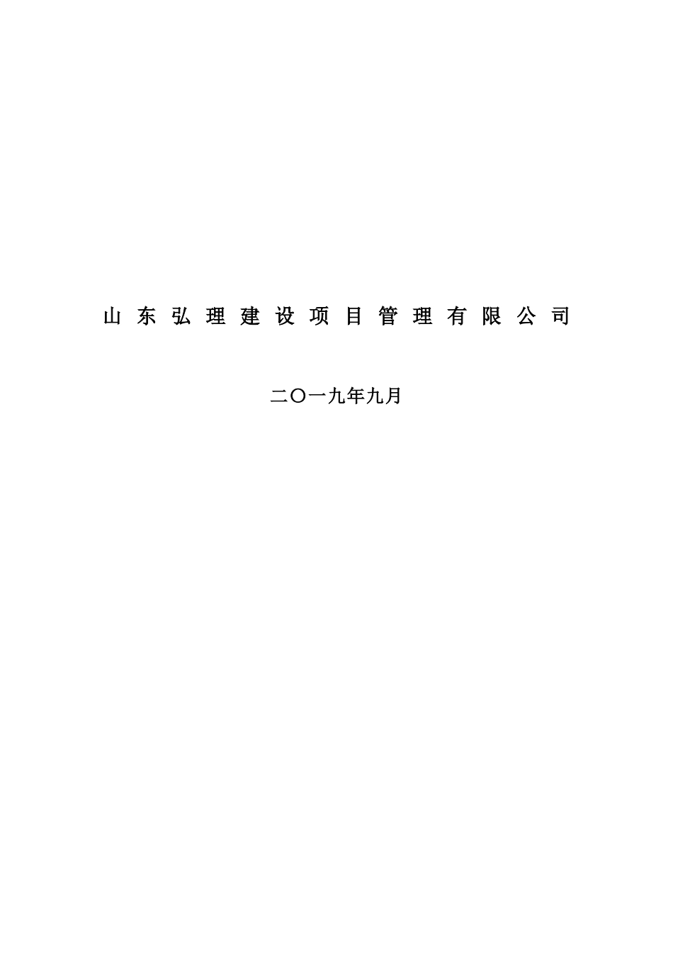东港头村庄改造工程控制价报告_第2页