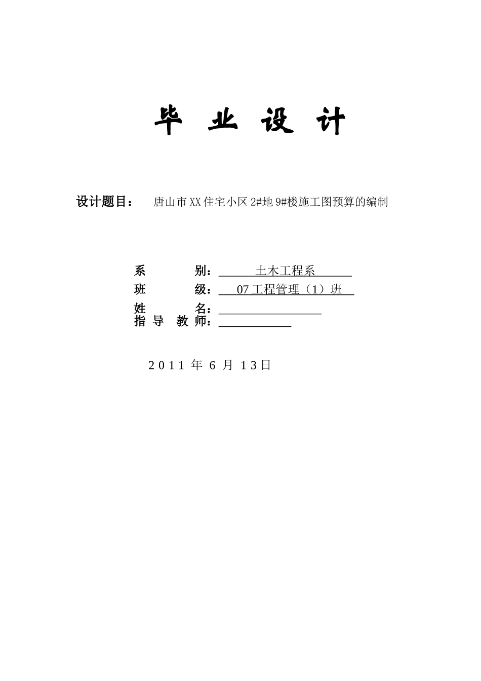 东港龙城毕业设计范本_第1页